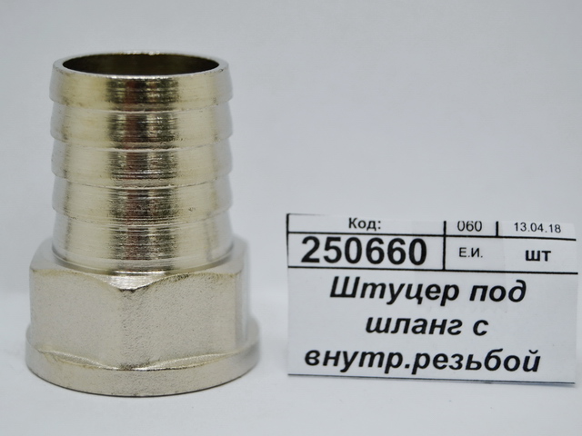 Штуцер под шланг с внутренней резьбой 3/4&quot*25мм гайка СТМ *10/120