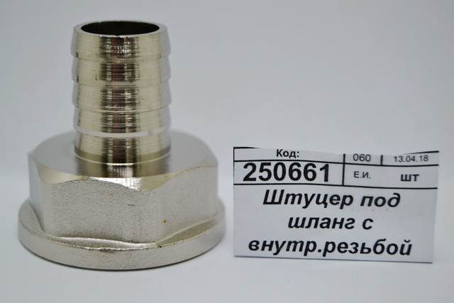 Штуцер под шланг с внутренней резьбой 1&quot*20мм гайка СТМ *10/70