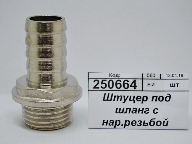Штуцер под шланг с наружной резьбой  1/2&quot*16мм штуцер СТМ *10/160
