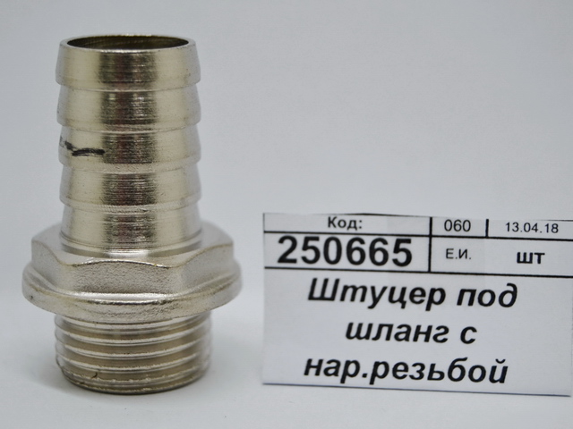 Штуцер под шланг с наружной резьбой  1/2&quot*18мм штуцер СТМ *10/160