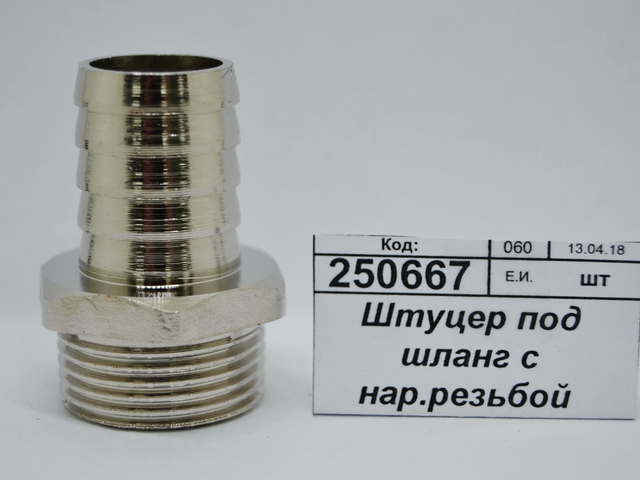 Штуцер под шланг с наружной резьбой  3/4&quot*20мм штуцер СТМ *10/130