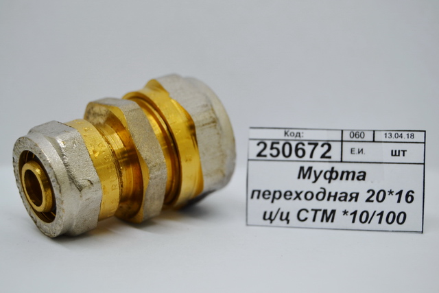 Муфта переходная 20*16 цанга/цанга СТМ *10/100