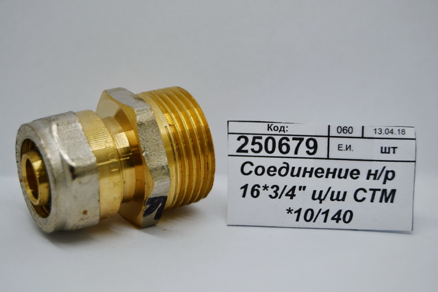 Соединение с наружной резьбой 16*3/4&quot цанга/штуцер СТМ *10/140