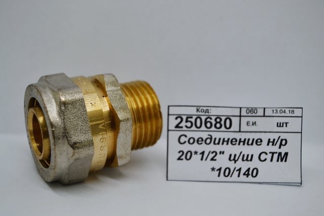 Соединение с наружной резьбой 20*1/2&quot цанга штуцер СТМ *10/140