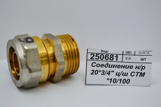 Соединение с наружной резьбой 20*3/4&quot цанга/штуцер СТМ *10/100