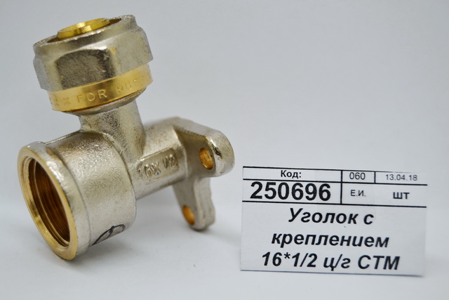 Уголок с креплением 16*1/2 цанга/гайка СТМ *10/90