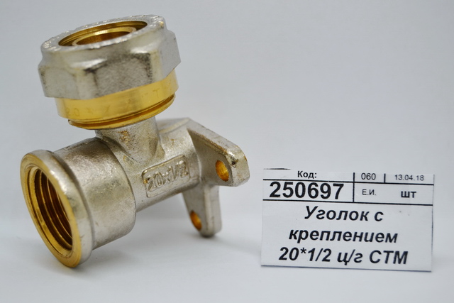 Уголок с креплением 20*1/2 цанга/гайка СТМ *10/50
