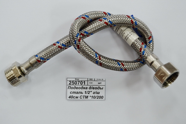 Подводка для воды сталь 1/2&quot гайка/штуцер 40см СТМ *10/200