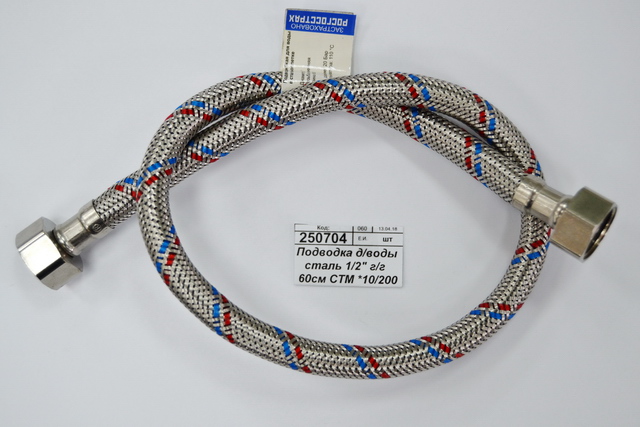 Подводка для воды сталь 1/2" гайка/гайка  60см СТМ *10/140