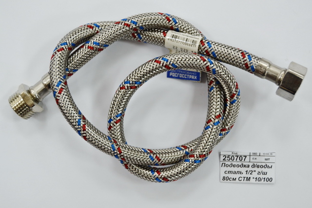 Подводка для воды сталь 1/2" гайка/штуцер 80см СТМ *10/100