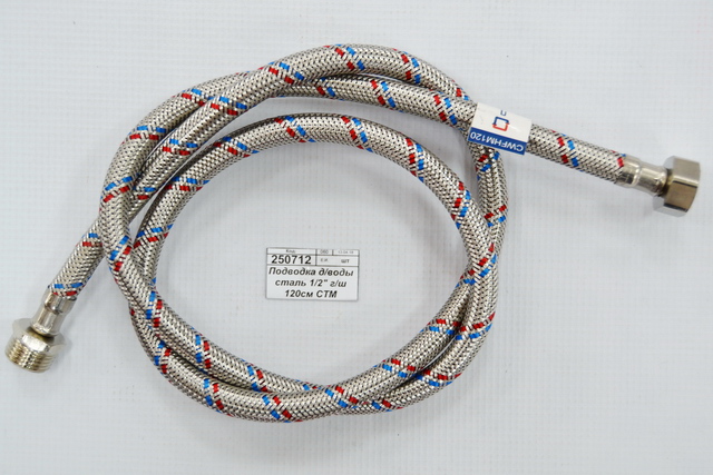 Подводка для воды сталь 1/2" гайка/штуцер 120см СТМ *10/80