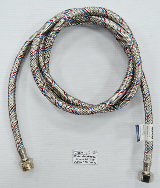 Подводка для воды сталь 1/2" гайка/штуцер 200см СТМ *10/50