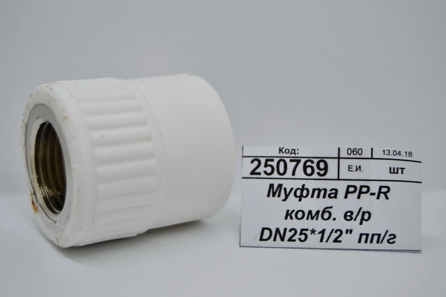 Муфта PP-R комбинированная внутренняя резьба DN25*1/2&quot полипропиленовая/гайка СТМ Пластмасовая *20/360