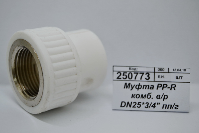 Муфта PP-R комбинированная внутренняя резьба DN25*3/4&quot полипропиленовая/гайка СТМ Пластмассовая *20