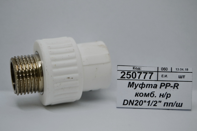 Муфта PP-R комбинированная наружная/резьба DN20*1/2&quot полипропиленовый/штуцер СТМ Пластмассовый *20/240