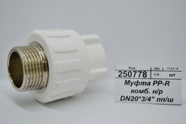 Муфта PP-R комбинированная наружная/резьба DN20*3/4&quot полипропиленовый/штуцер СТМ Пластмассовый *10/230