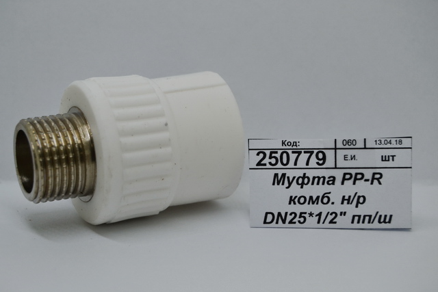 Муфта PP-R комбинированная наружная/резьба DN25*1/2" полипропиленовый/штуцер СТМ Пластмассовый *20/180