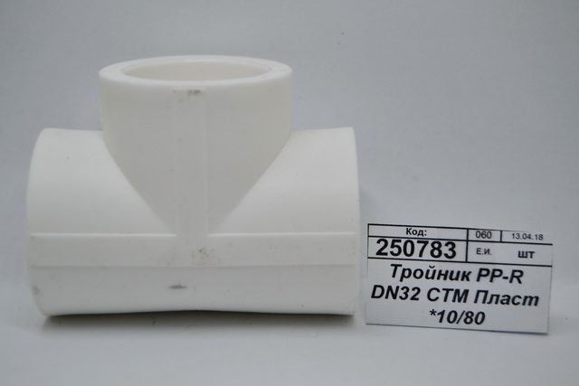 Тройник PP-R DN32 СТМ Пластмассовый *10/80