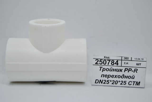 Тройник PP-R переходной DN25*20*25 СТМ Пластмассовый *30/180