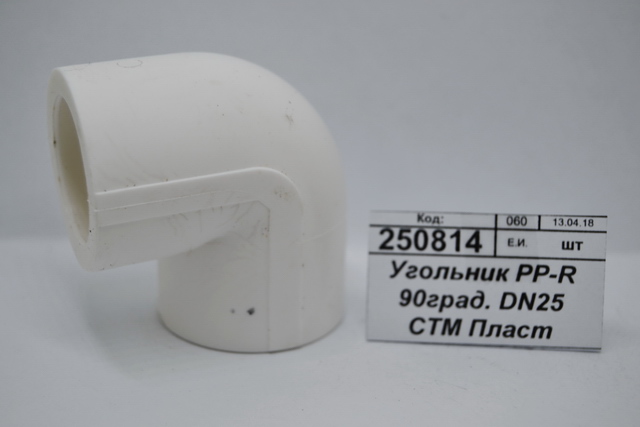 Угольник PP-R 90 градусов DN25 СТМ Пластмассовый *20/240