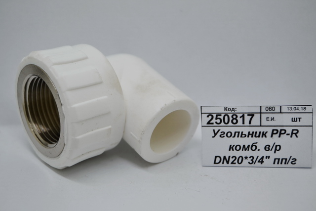 Угольник PP-R комбинированный  внутренняя резьба DN20*3/4&quot полипропиленовый/гайка СТМ Пластмассовый *10/240
