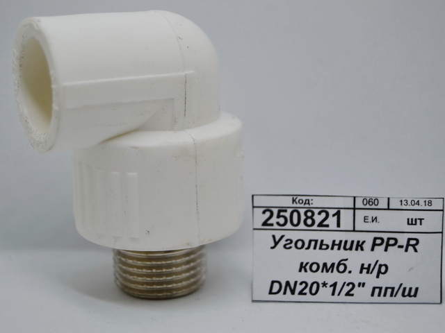 Угольник PP-R комбинированный наружная резьба DN20*1/2" полипропиленовый/штуцер СТМ Пластмассовый *10/240