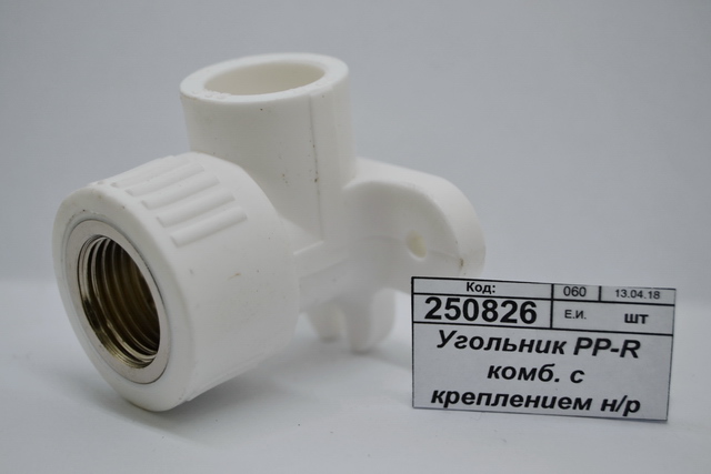 Угольник PP-R комбинированный с креплением, наружней резьбой DN20*1/2&quot полипропиленовый/штуцер СТМ Пластмассовый *10/180