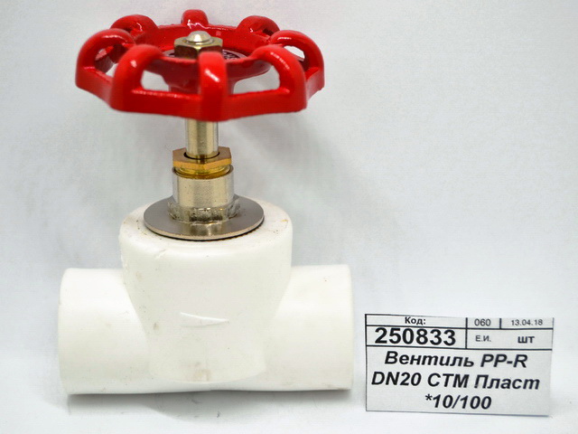 Вентиль PP-R DN20 СТМ Пластмассовый *10/100