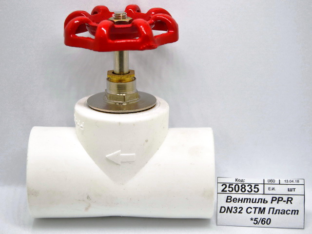 Вентиль PP-R DN32 СТМ Пластмассовый *5/60