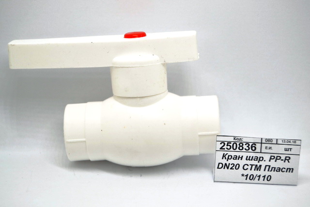 Кран шаровый PP-R DN20 СТМ Пластиковый *10/100