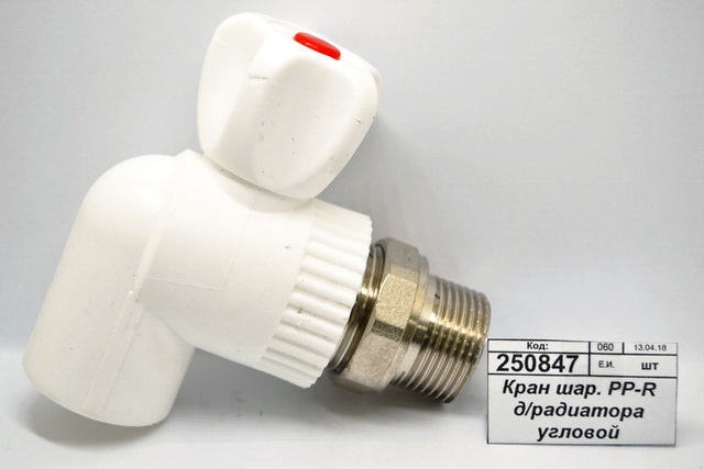 Кран шаровый полипропиленовый для радиатора угловой DN25*3/4&quot СТМ Пласт *5/80