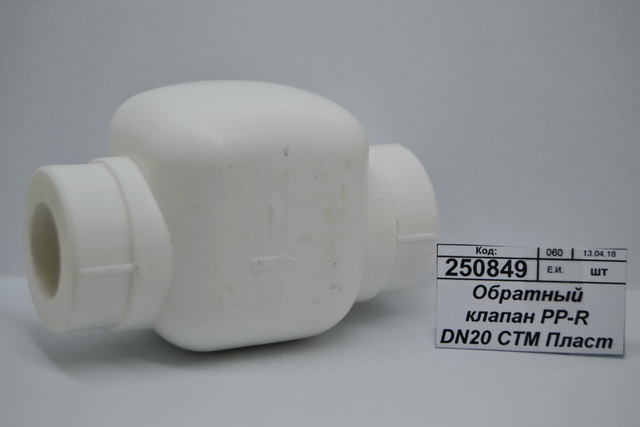 Обратный клапан PP-R DN20 СТМ Пластмасовый *10/90