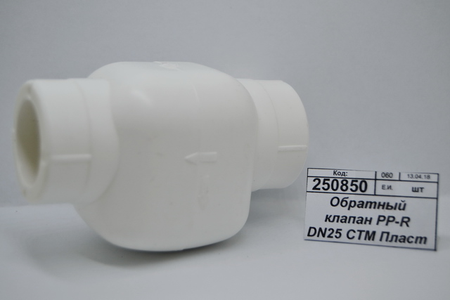 Обратный клапан PP-R DN25 СТМ Пластмасовый *10/90