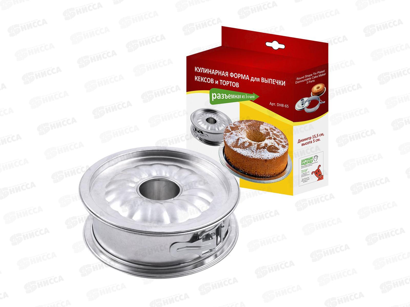 Кулинарная форма для выпечки разъемная кекс и торт 12*5см DH8-65