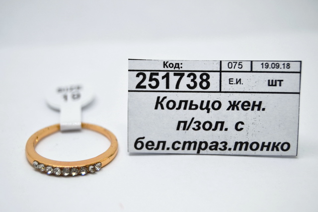 Кольцо женское под золото с белыми стразами тонкое