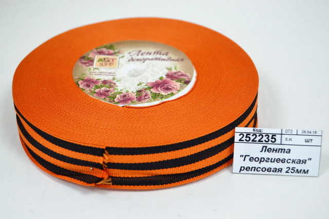 Лента &quotГеоргиевская&quot репсовая 25мм 2834729 23м *80