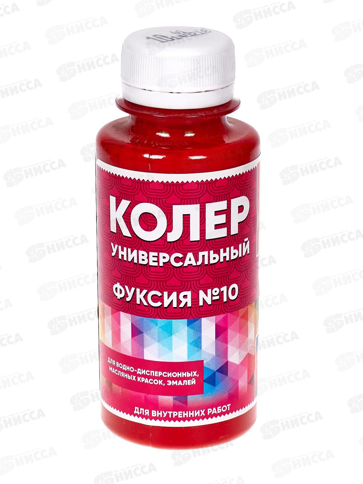 Колер универсальный 10 фуксия 100мл Класс 24 *6