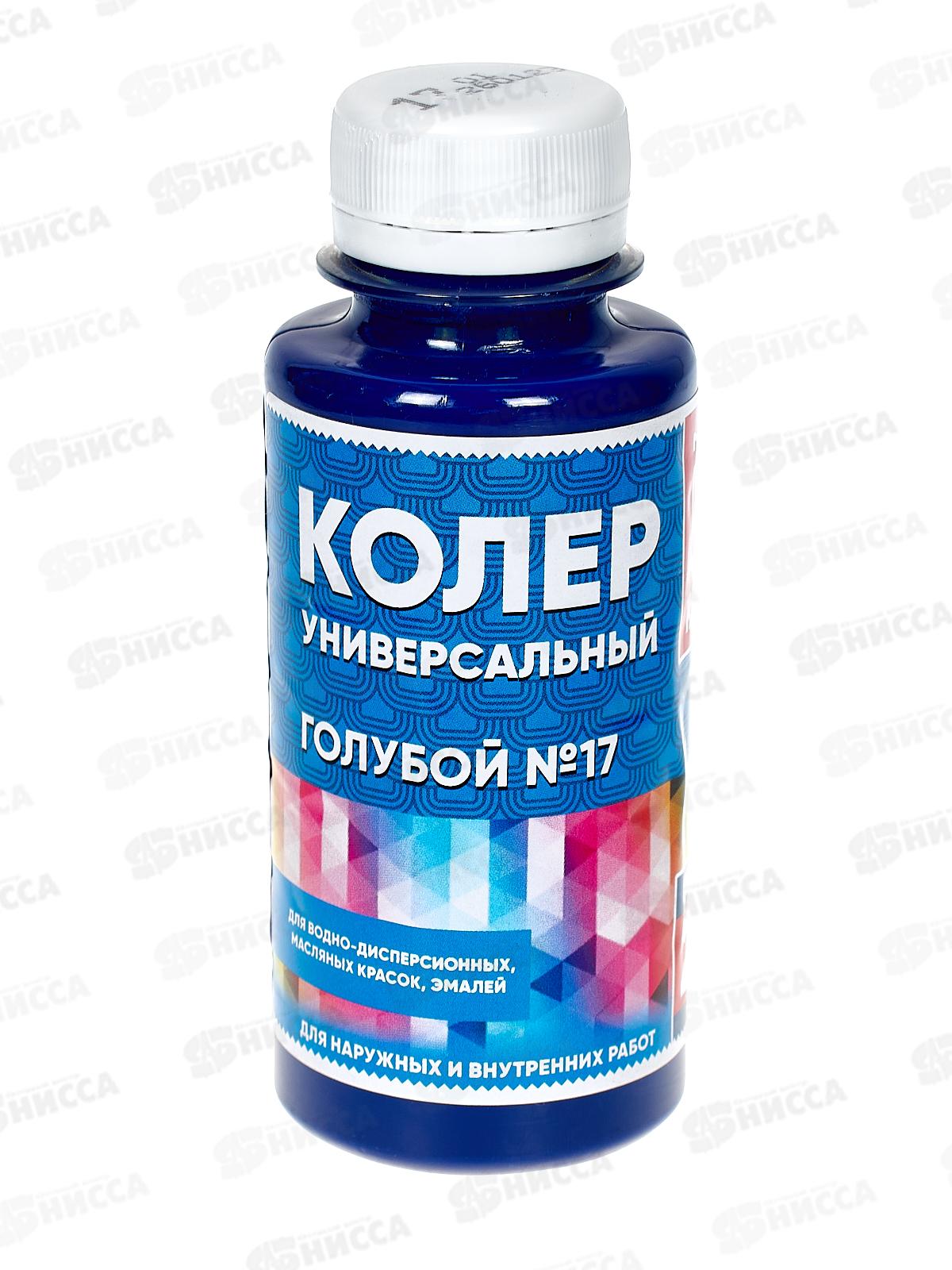Колер универсальный 17 голубой 100мл Класс 24 *6