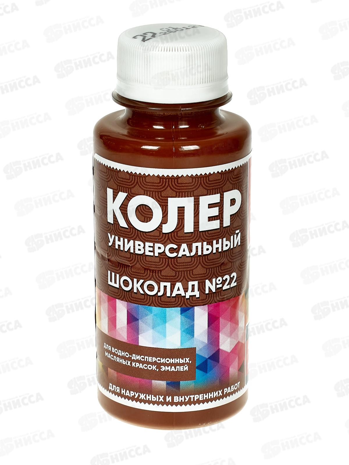 Колер универсальный 22 шоколадный 100мл Класс 24 *6