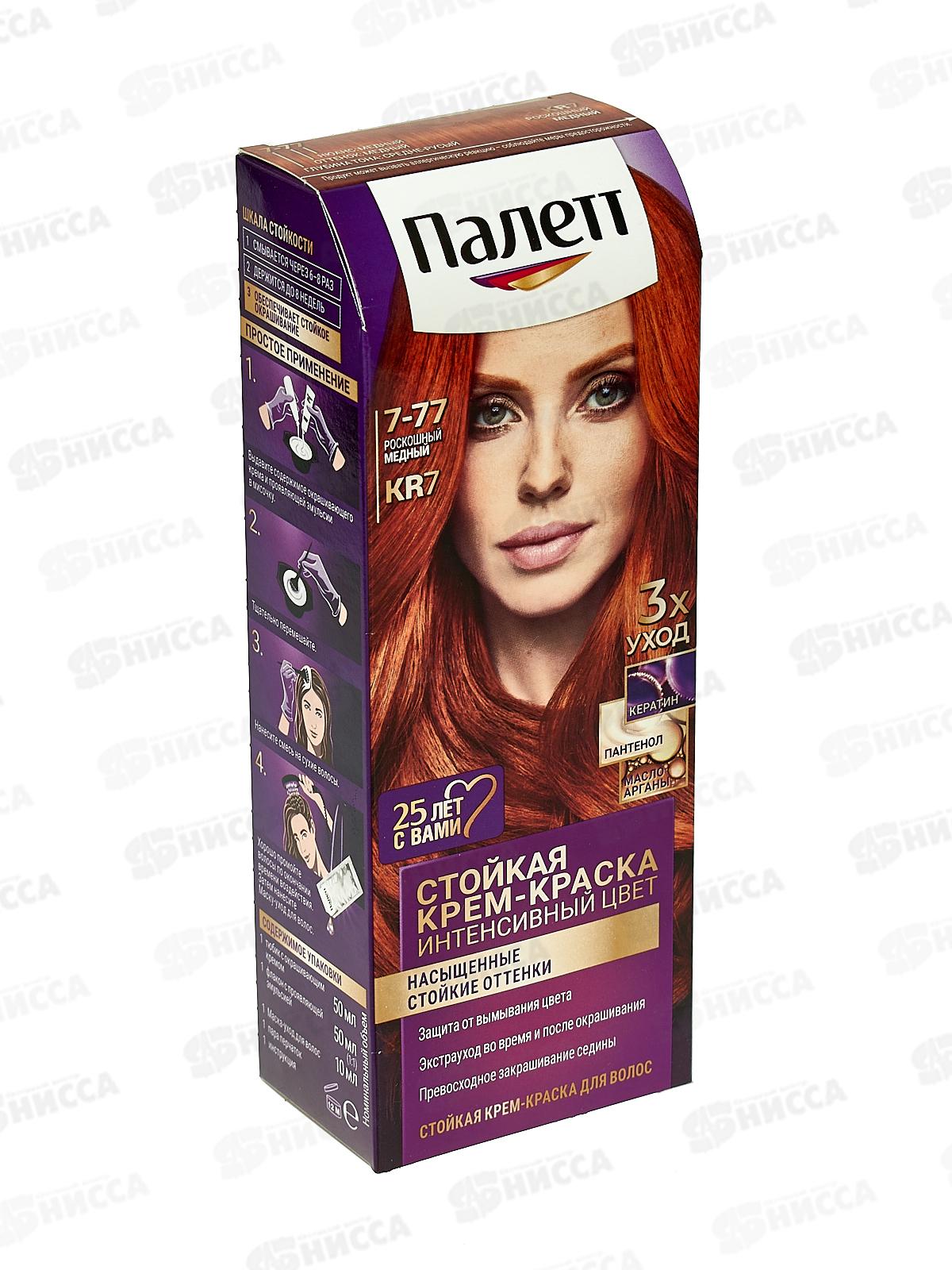 Палетт крем-краска KR 7 роскошный  медный *10