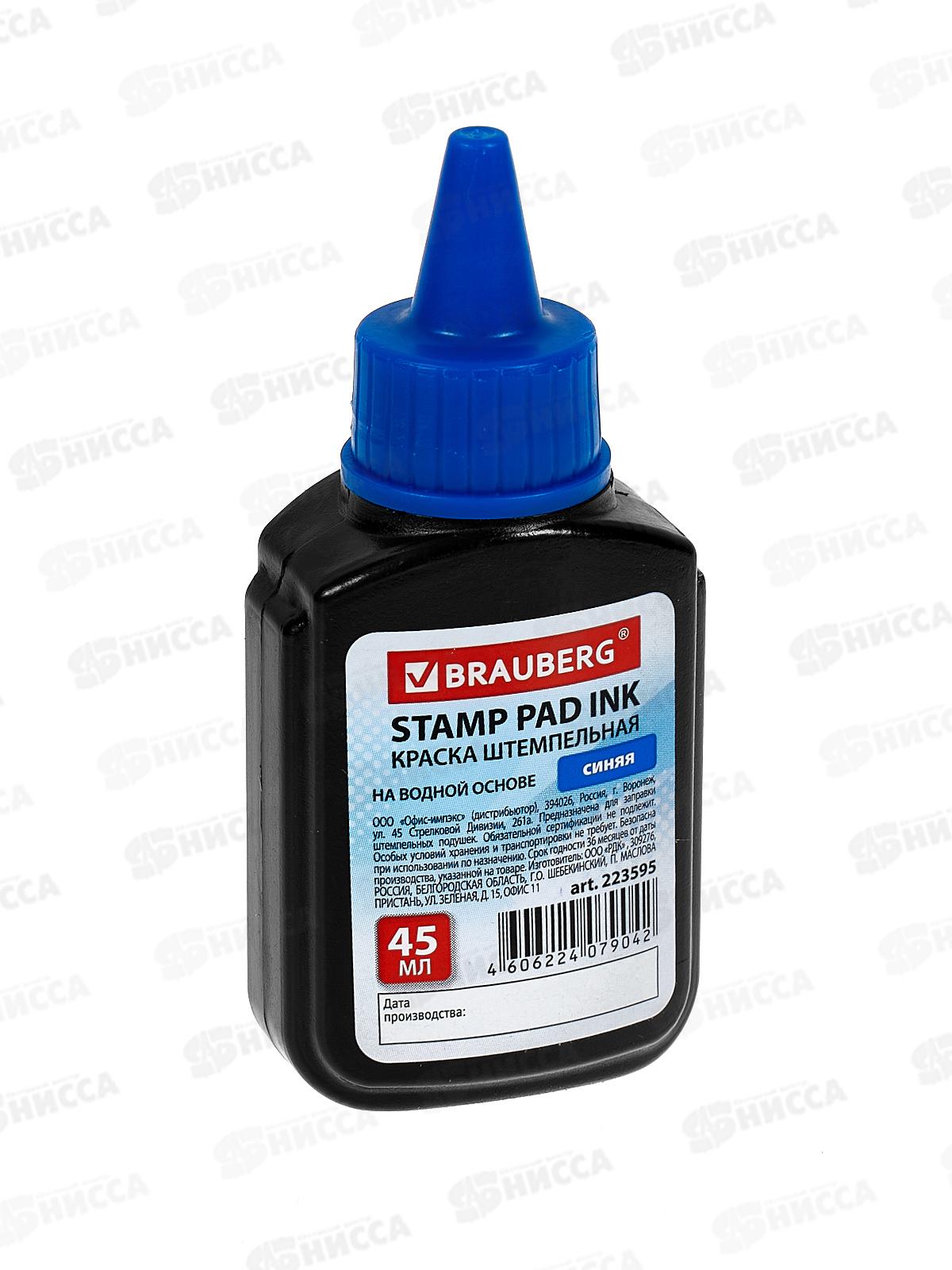 Штемпельная краска BRAU 45мл синяя, на водной основе, 223595*72