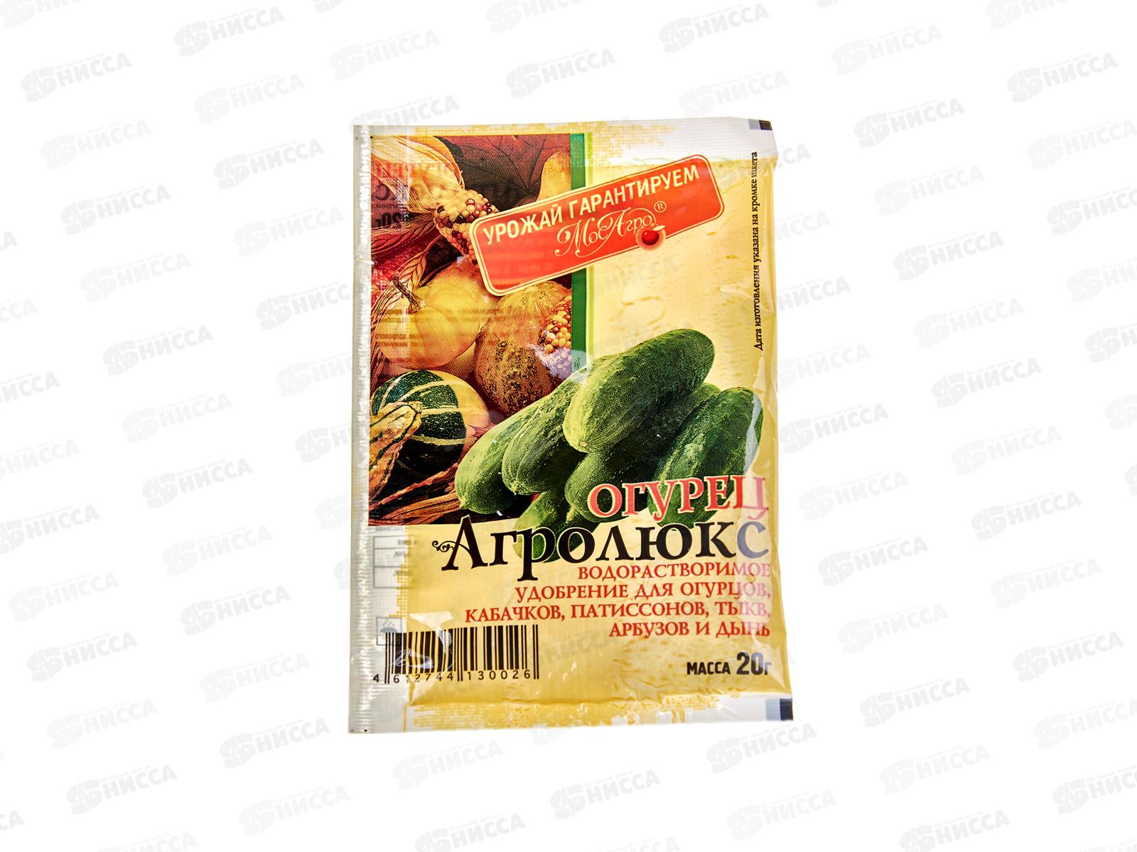 АгроЛюкс 20г Огурец МосАгро *250