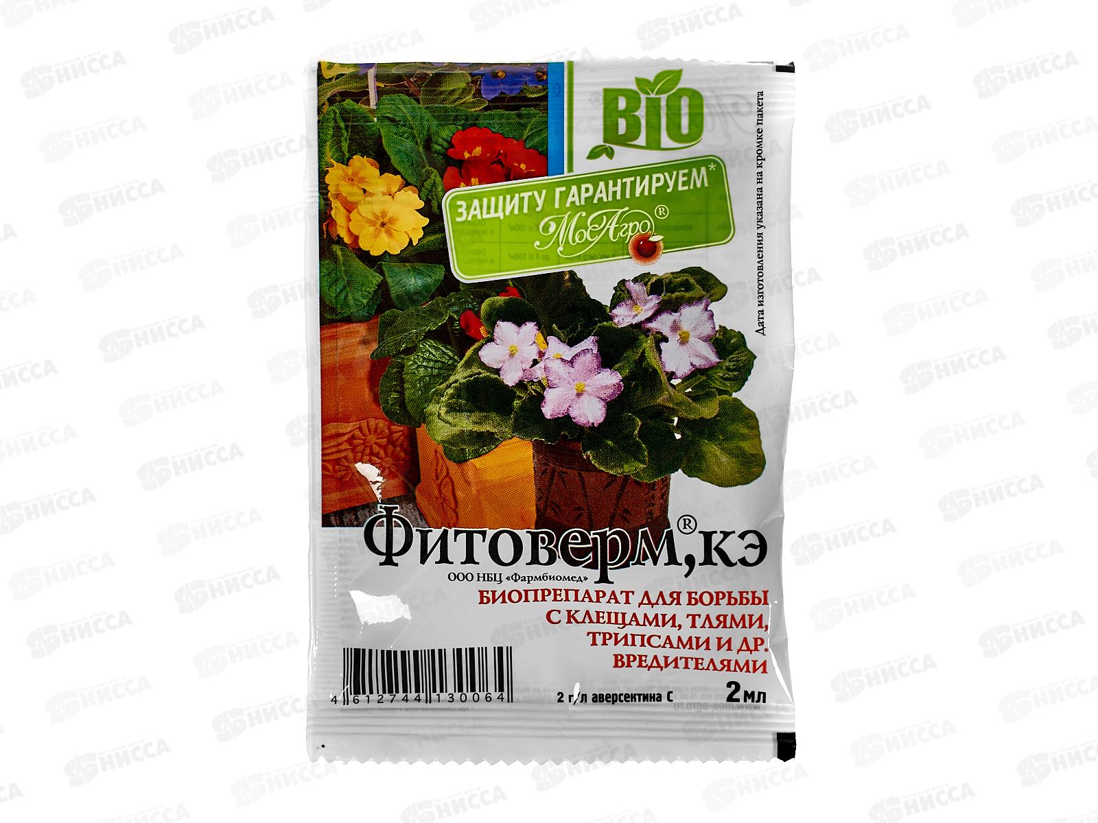 Фитоверм 2мл от вредителей пакет *250  МосАгро