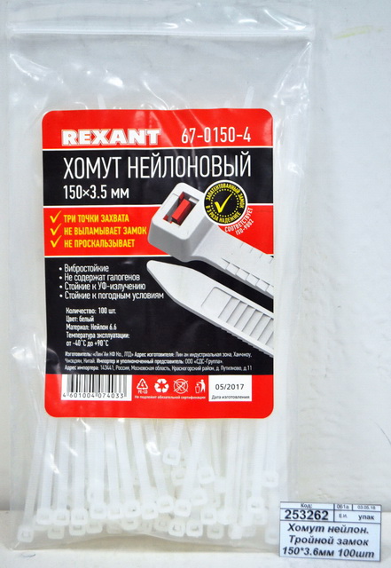 Хомут нейлоновый Тройной замок 150*3.5мм 100шт белый Rexant, 67-0150-4 *10