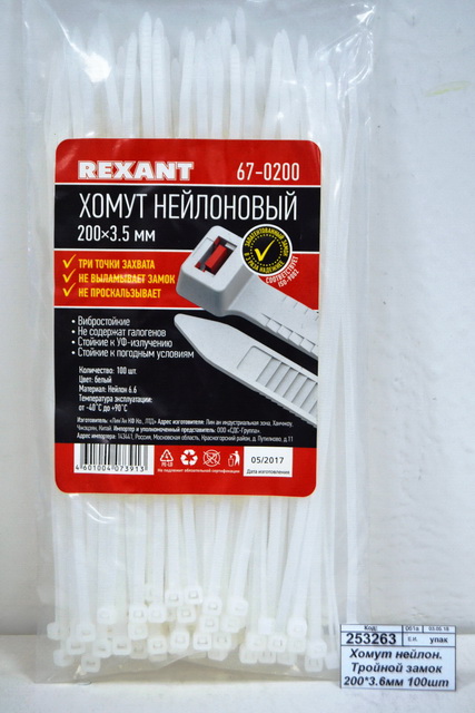 Хомут нейлоновый Тройной замок 200*3.5мм 100шт белый Rexant *10