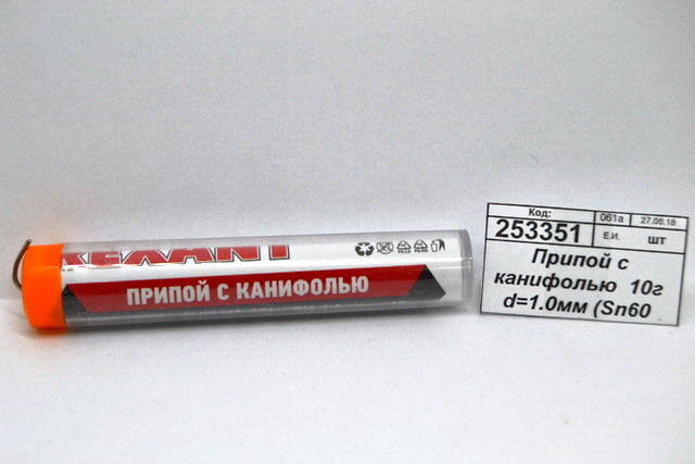 Припой с канифолью  10г d=1.0мм (Sn60 Pb40 Flux 2.2%) Rexant *20/1000