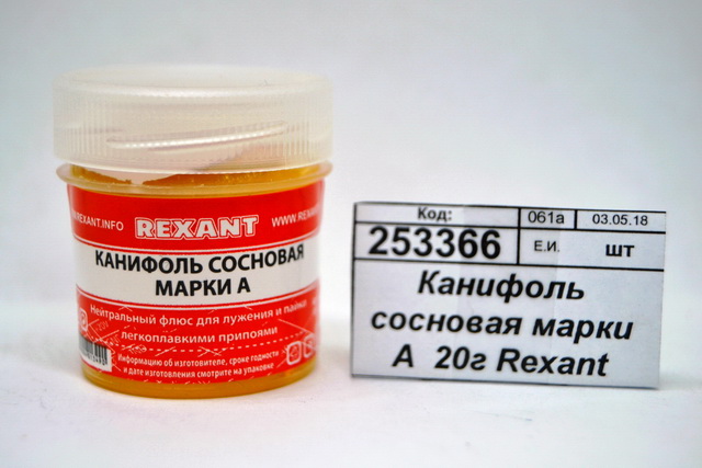 Канифоль сосновая марки А  20г Rexant *10/420