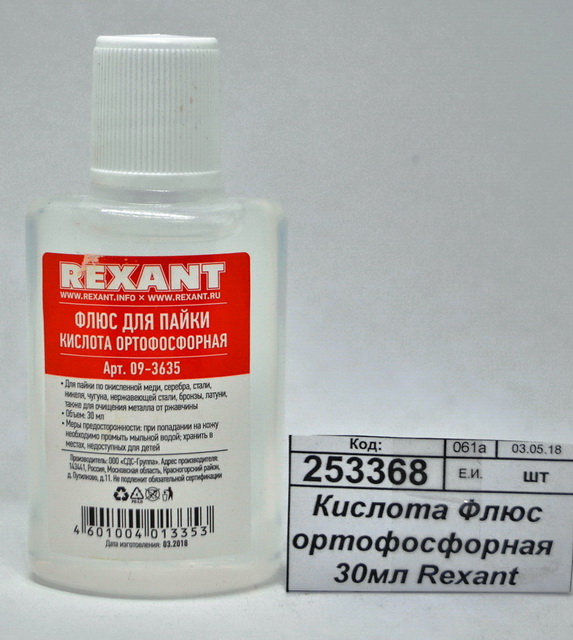 Кислота Флюс ортофосфорная  30мл Rexant *10/360