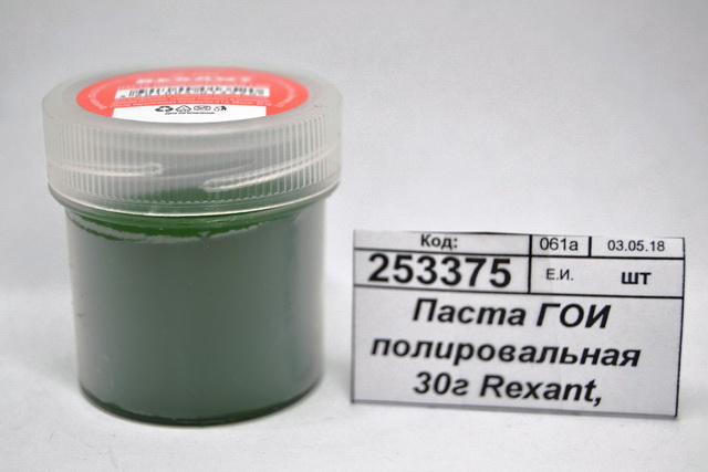 Паста ГОИ полировальная  30г Rexant, 09-3790 *10/420