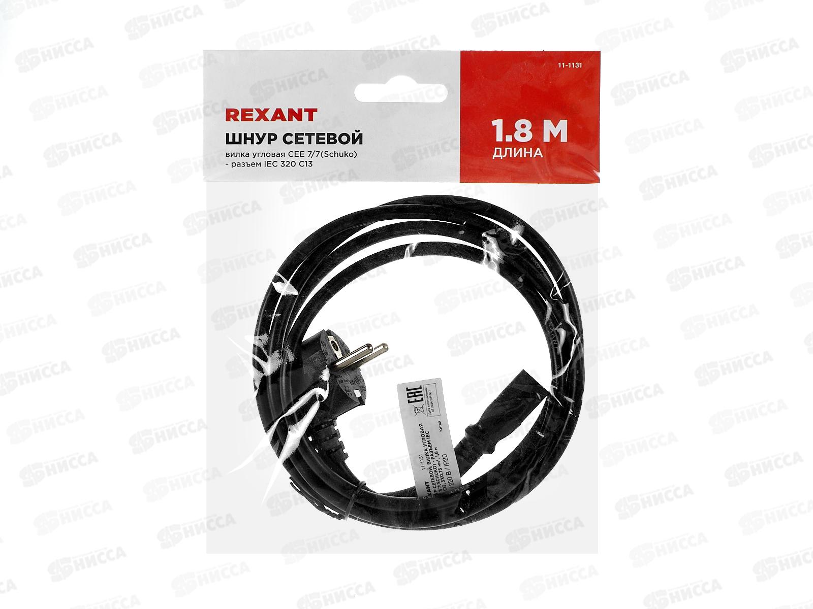 Кабель сетевой Евро 0.75кв.мм 1.8м PVC с заземлением Rexant, 11-1131 *10/100